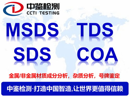 化學(xué)品TDS報(bào)告與COA報(bào)告 國(guó)內(nèi)貿(mào)易代理需知的核心區(qū)別